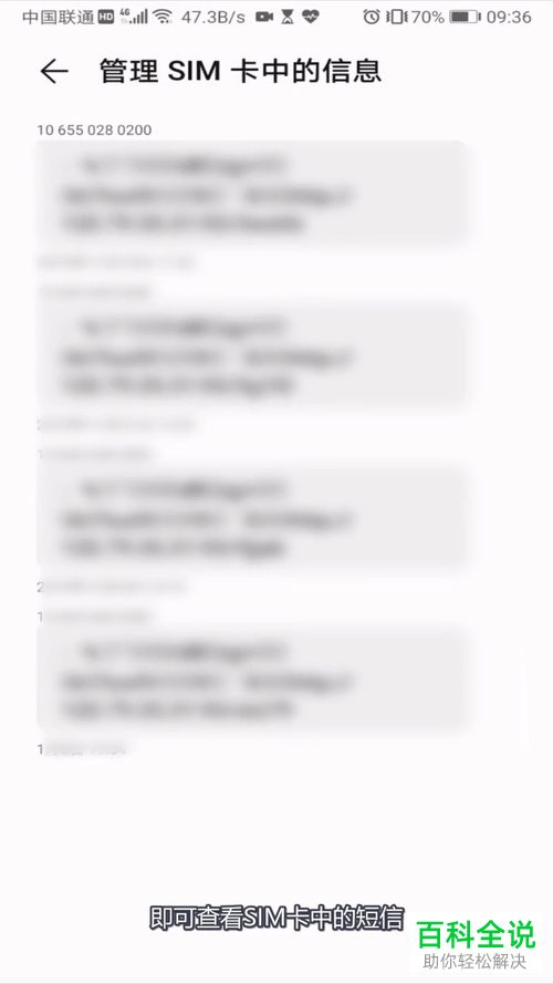 如何在华为手机中查看SIM卡里的短信