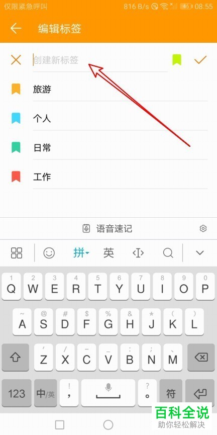 如何在华为手机的备忘录中创建新标签？