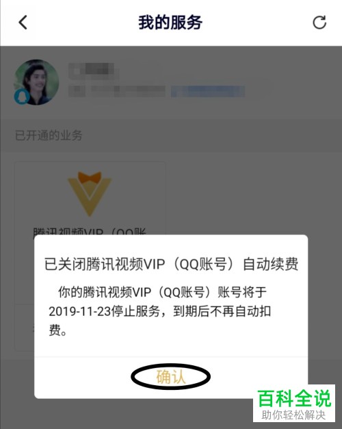 如何在手机腾讯视频app内将会员自动续费功能关闭
