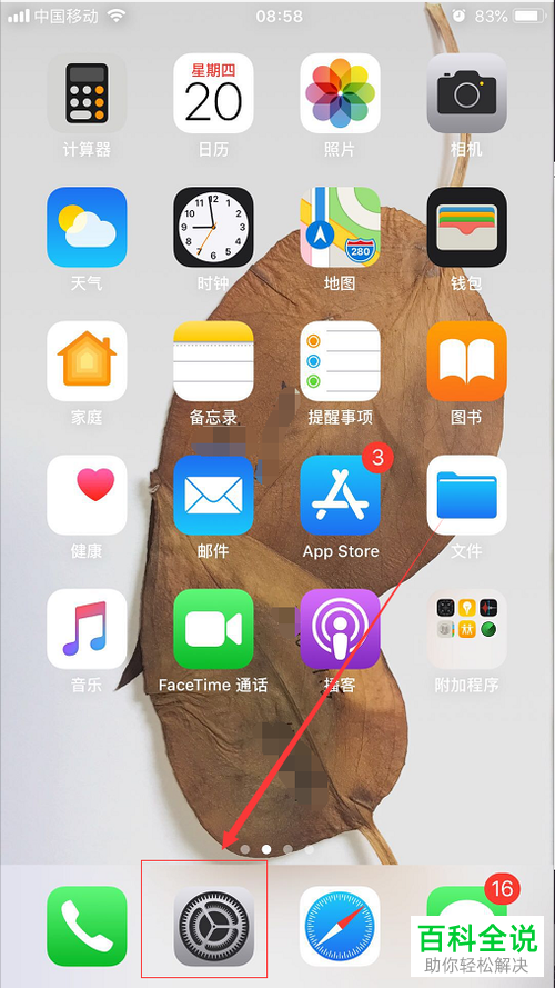 如何在iPhone苹果手机中修改运营商