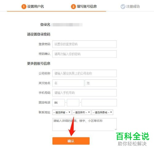 如何在电脑版钉钉中注册阿里国际站帐号并登录