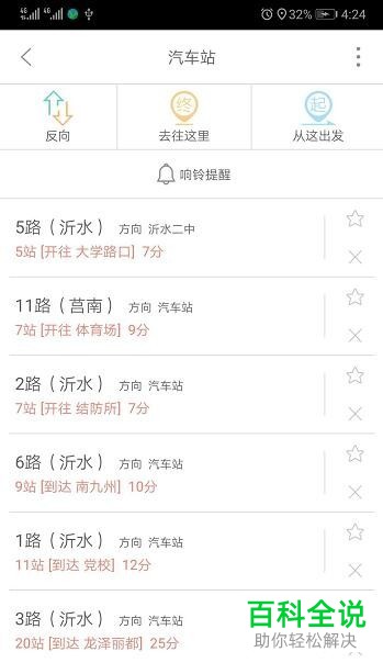 如何在掌上公交app中查询公交车到站时间?