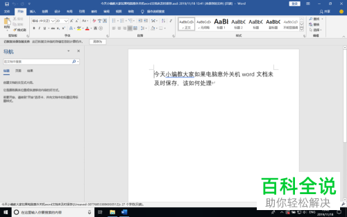 如何找回因电脑意外死机关机未保存的word文档