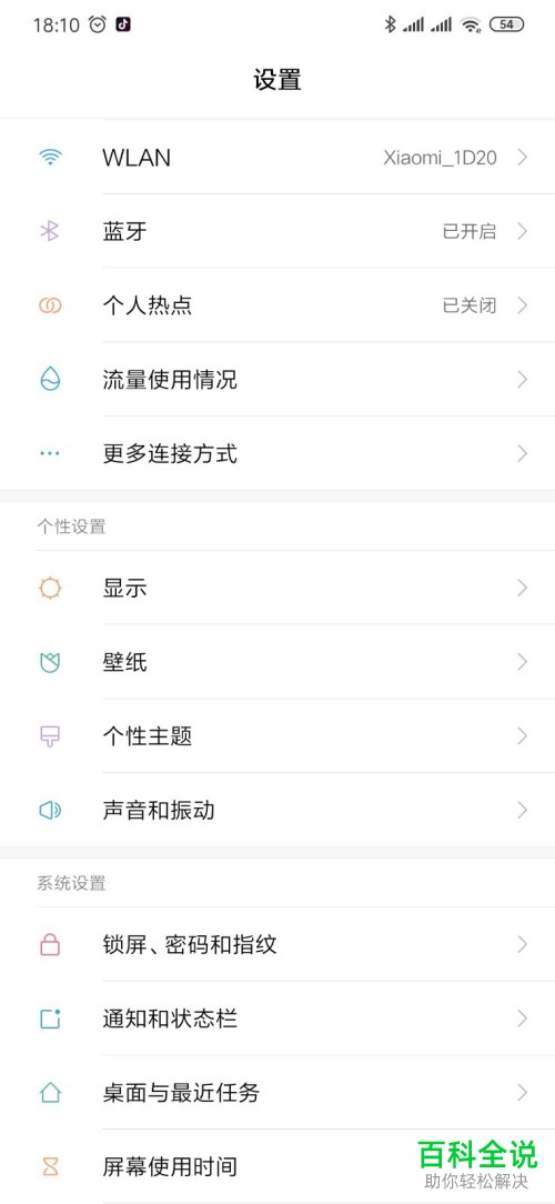 如何在小米9中双开使用两个QQ?