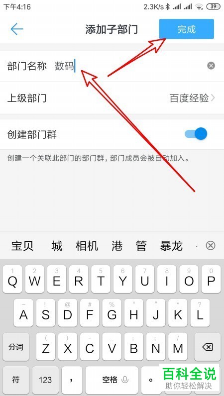 如何在钉钉App中增添/创建子部门