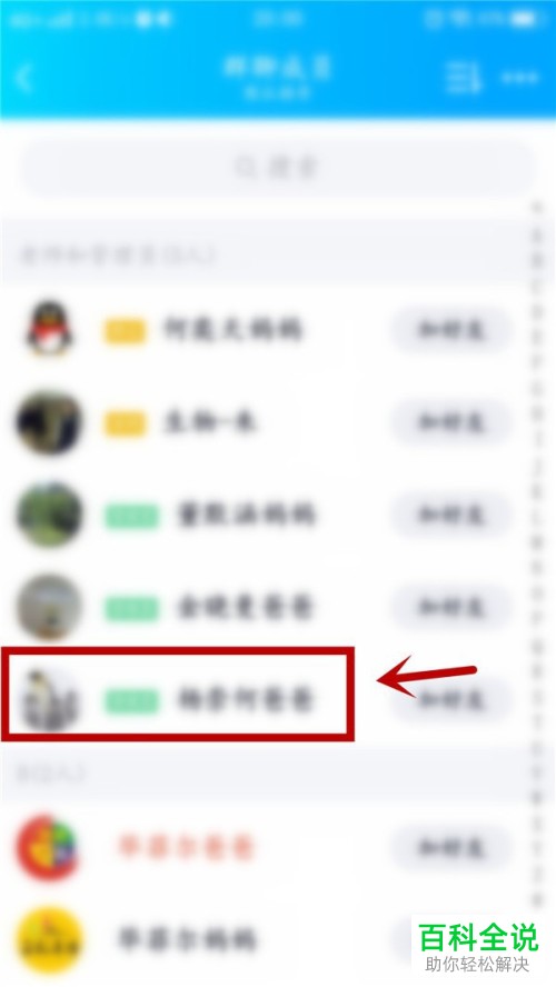 如何在手机QQ中查看进群的时间