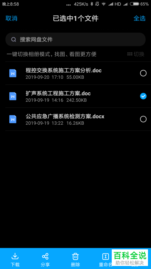 如何在手机百度网盘中与他人分享网盘内的文件