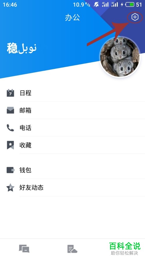 如何在TIM电脑端和手机端中同步聊天记录？