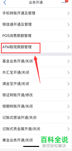 如何在交通银行app上限制ATM取现额度?
