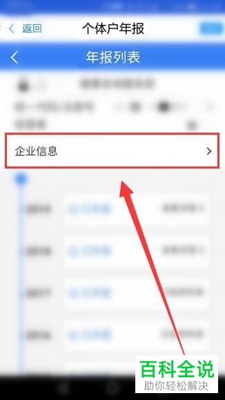 如何在手机中的浙里办APP中进行个体户年度申报