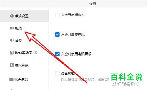 如何在腾讯会议APP中设置开启视频会议中的视频镜像效果