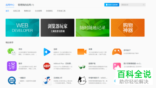 如何在QQ浏览器中安装插件和应用？