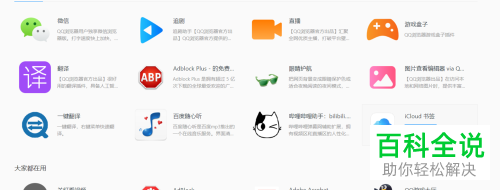 如何在QQ浏览器中安装插件和应用？