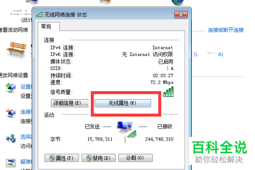 如何在win7系统的电脑中查询无线网的密码