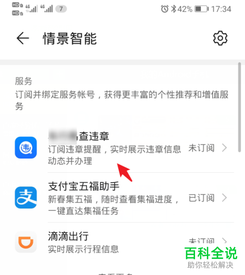 如何在华为手机的负一屏查询车辆违章信息