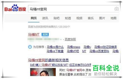 如何在手机中下载安装马桶mt软件