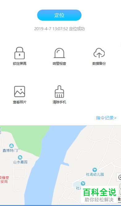 如何在vivox27手机丢失之后通过定位找回？
