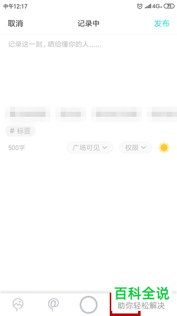 如何在Soul发布录音动态