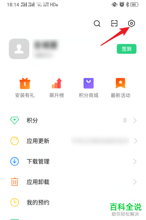 如何在realme手机中设置不再使用自动更新软件功能