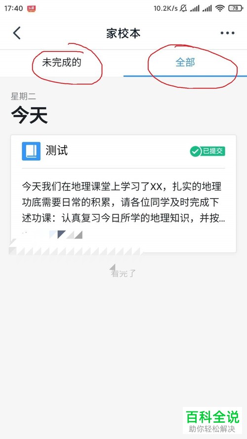 如何在钉钉中提交家校本布置的作业？