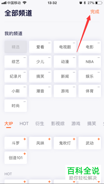 如何整理腾讯视频app里的我的频道？