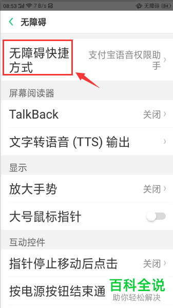 如何在oppor11设置不再使用无障碍模式