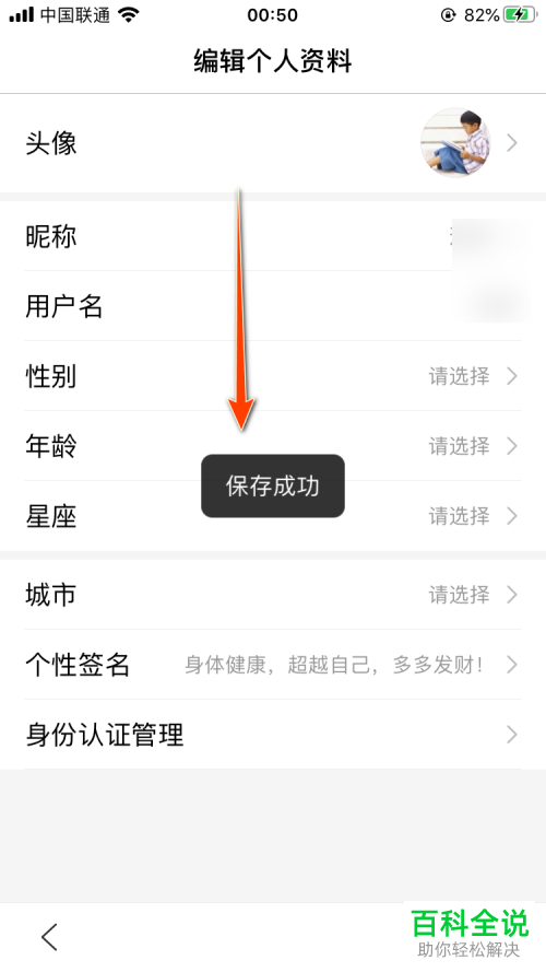 如何在百度App中设置个性签名