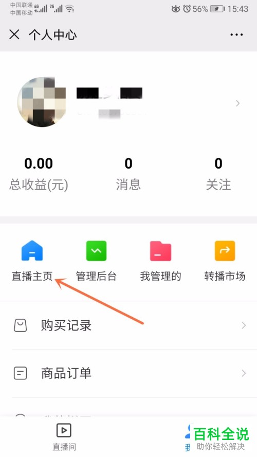 如何在微信中开通直播间