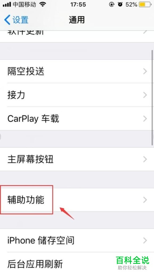如何在iphone苹果手机中更改字体？