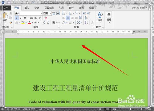 如何在Word2013中任意页插入页眉页脚(图解)