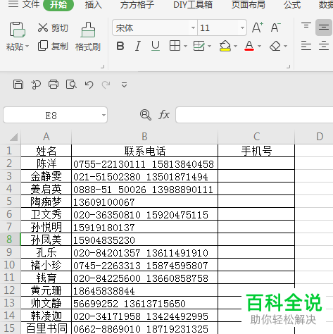 如何在Excel表格里的手机号和座机号混合文本中将手机号码提取出来