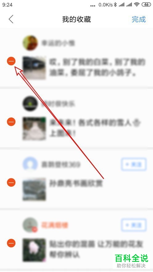 如何在手机端百度贴吧app中查看收藏过的贴子？如何取消对某篇贴子的收藏？