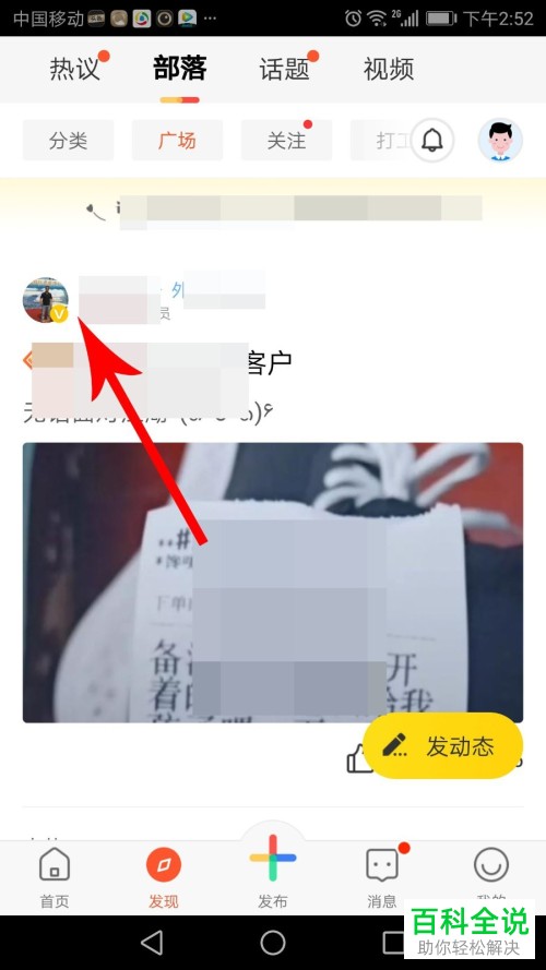 如何在58同城的58部落App中进行私聊