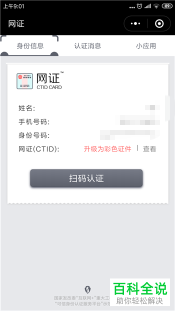 如何在微信中完成电子身份证的注册开通