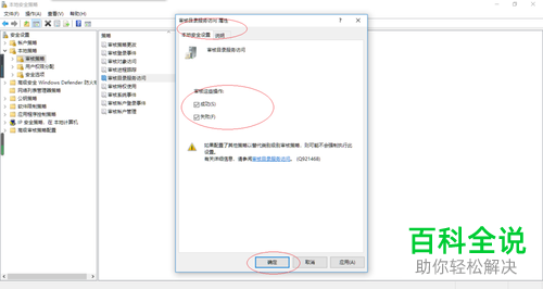 如何在Win10中设置审核目录服务访问