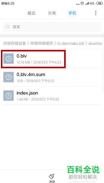 如何在手机版哔哩哔哩中保存视频到电脑上