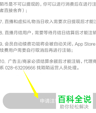 如何注销陌陌账号