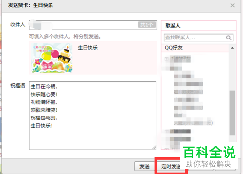 如何在QQ邮箱中向好友或客户发送贺卡