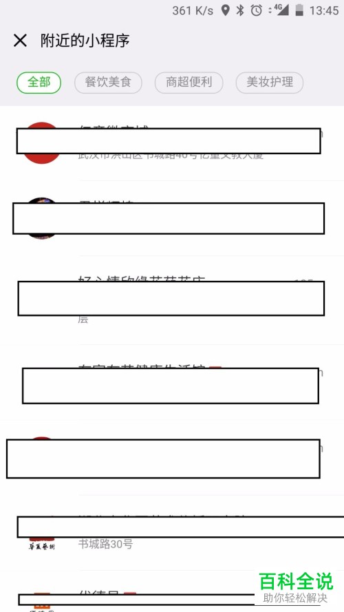 如何在微信中添加小程序