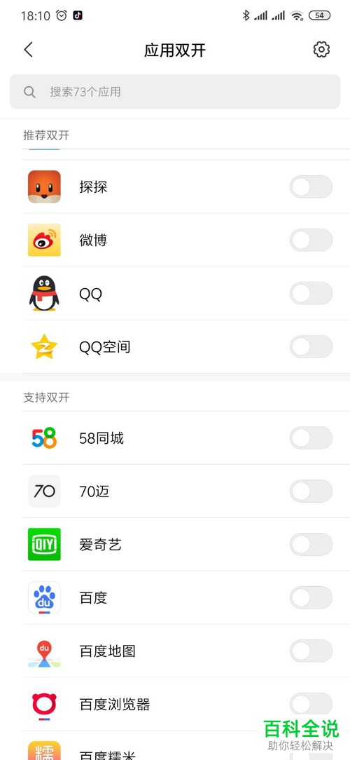 如何在小米9中双开使用两个QQ?