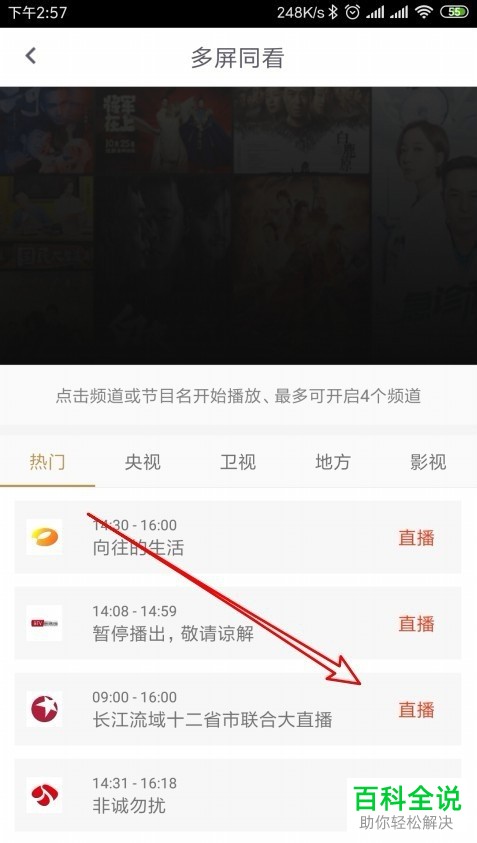 如何在咪咕视频App中设置一个屏幕同时观看多个视频