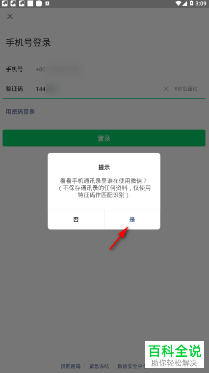 如何在手机丢了的情况下找回微信
