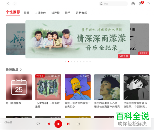 如何在网易云音乐软件中将自己喜欢的歌曲添加在歌单里？