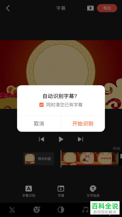 如何在快影中给视频添加自动识别字幕