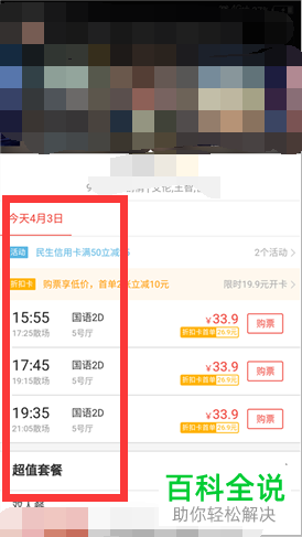 如何在手机微信上购买电影票