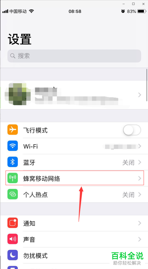 如何在iPhone苹果手机中修改运营商