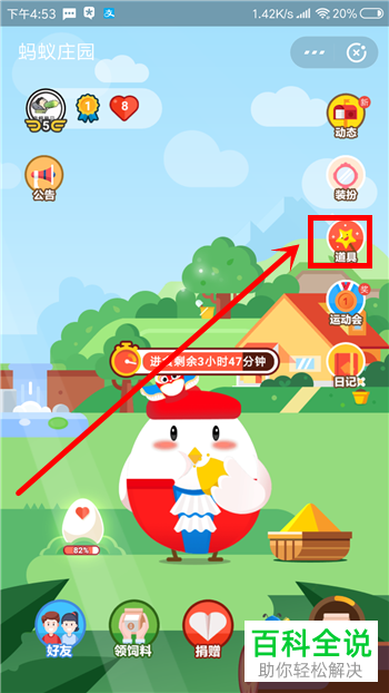 如何在蚂蚁庄园中使用支付宝会员积分兑换道具？