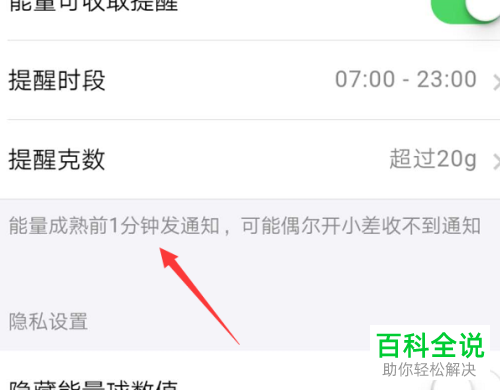 如何在支付宝中开启蚂蚁森林的能量收取提醒通知