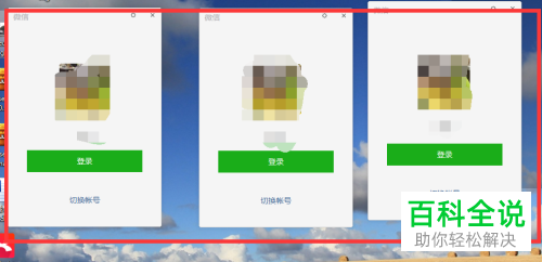 如何在电脑上登录多个微信
