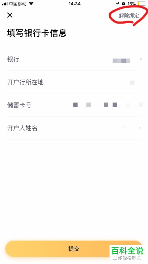 如何在嘀嗒出行app中解绑银行卡？